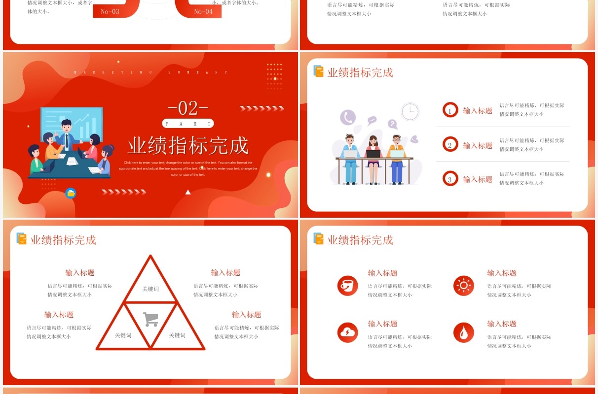 橘色插画风市场营销总结汇报PPT通用模板