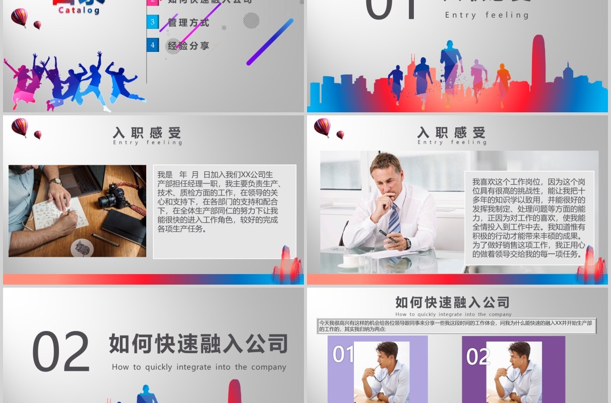 多彩工作经验分享总结汇报PPT模板