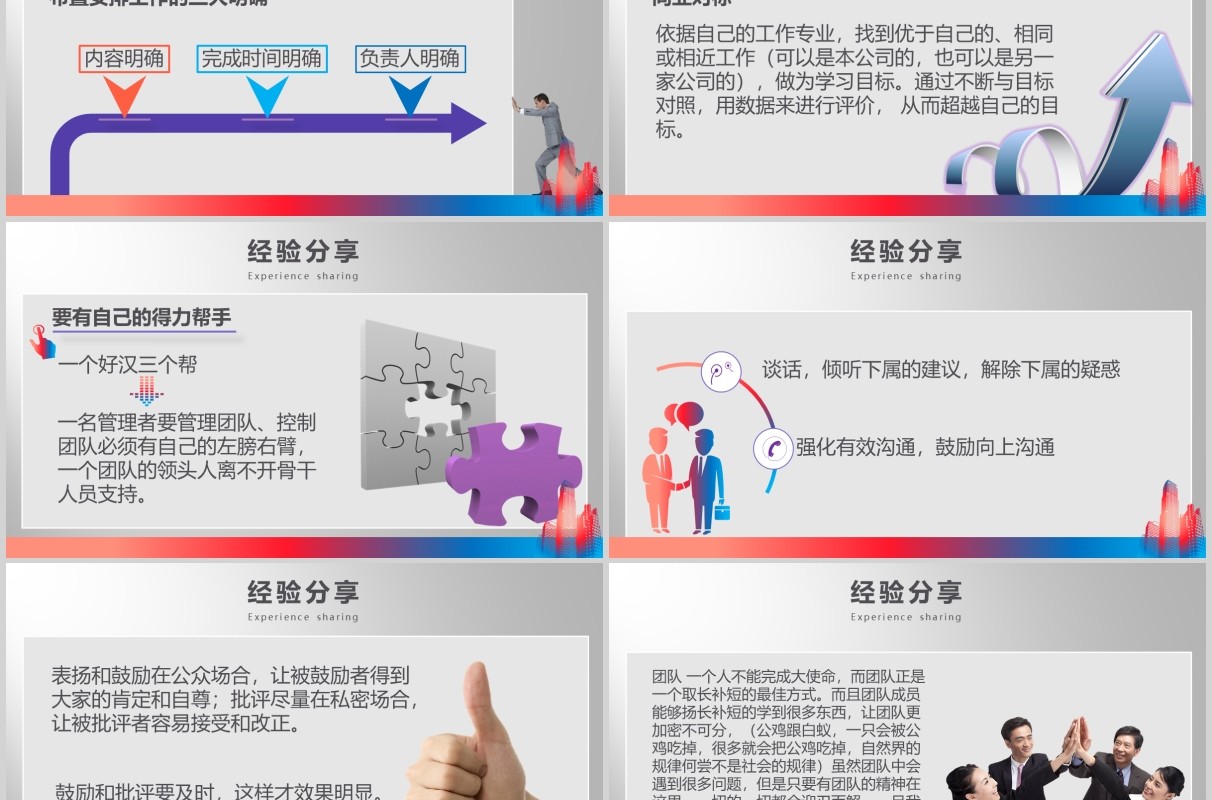 多彩工作经验分享总结汇报PPT模板