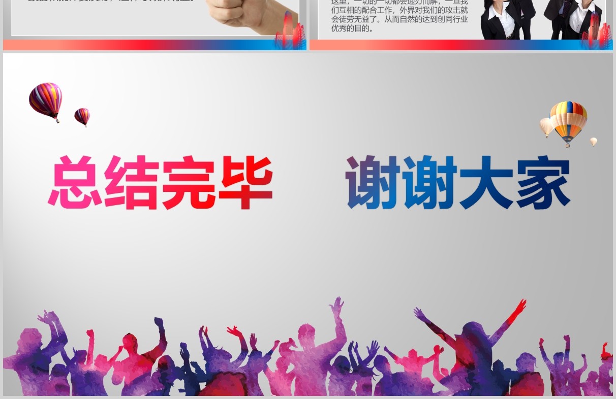 多彩工作经验分享总结汇报PPT模板