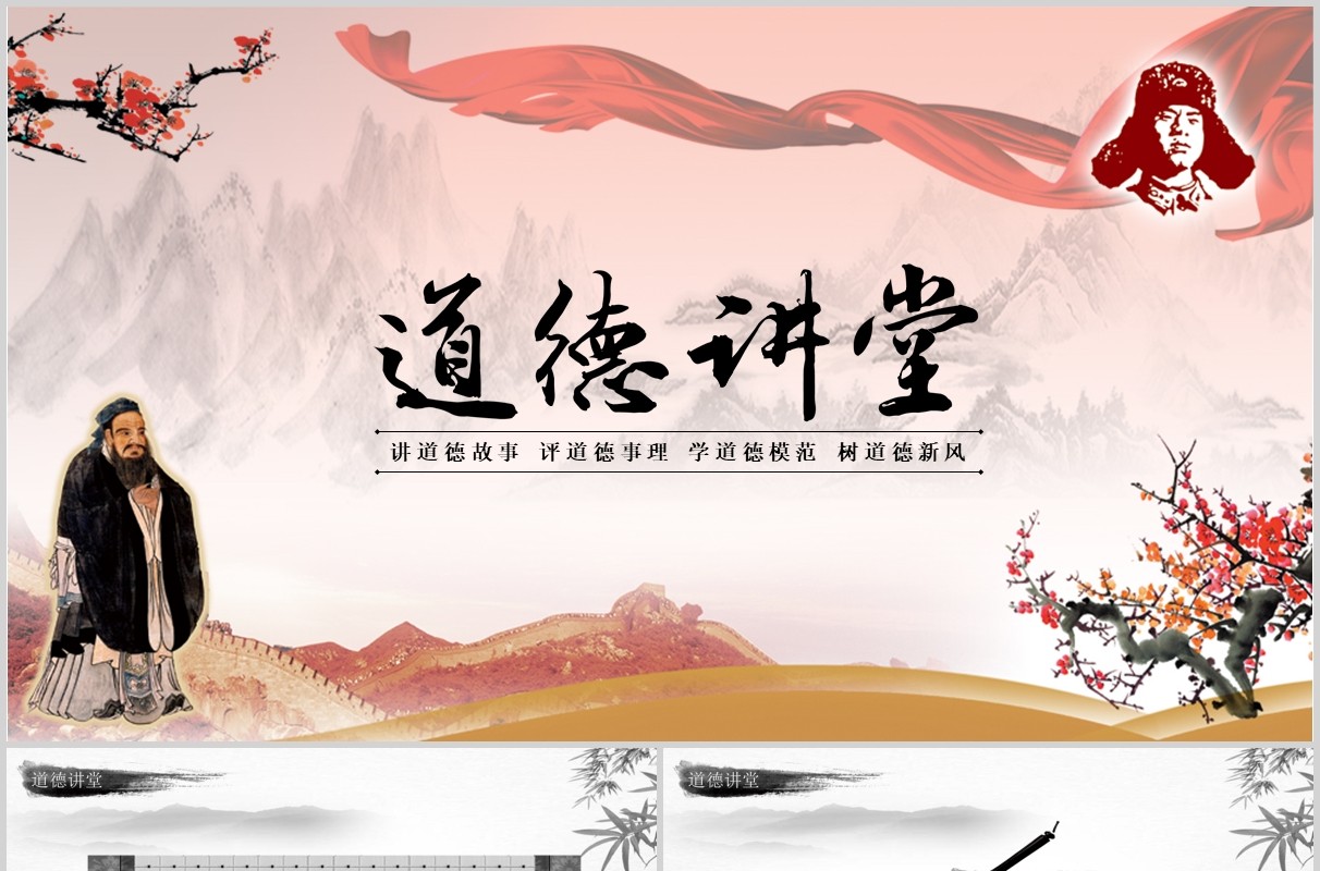 学习雷锋道德讲堂课件PPT模板