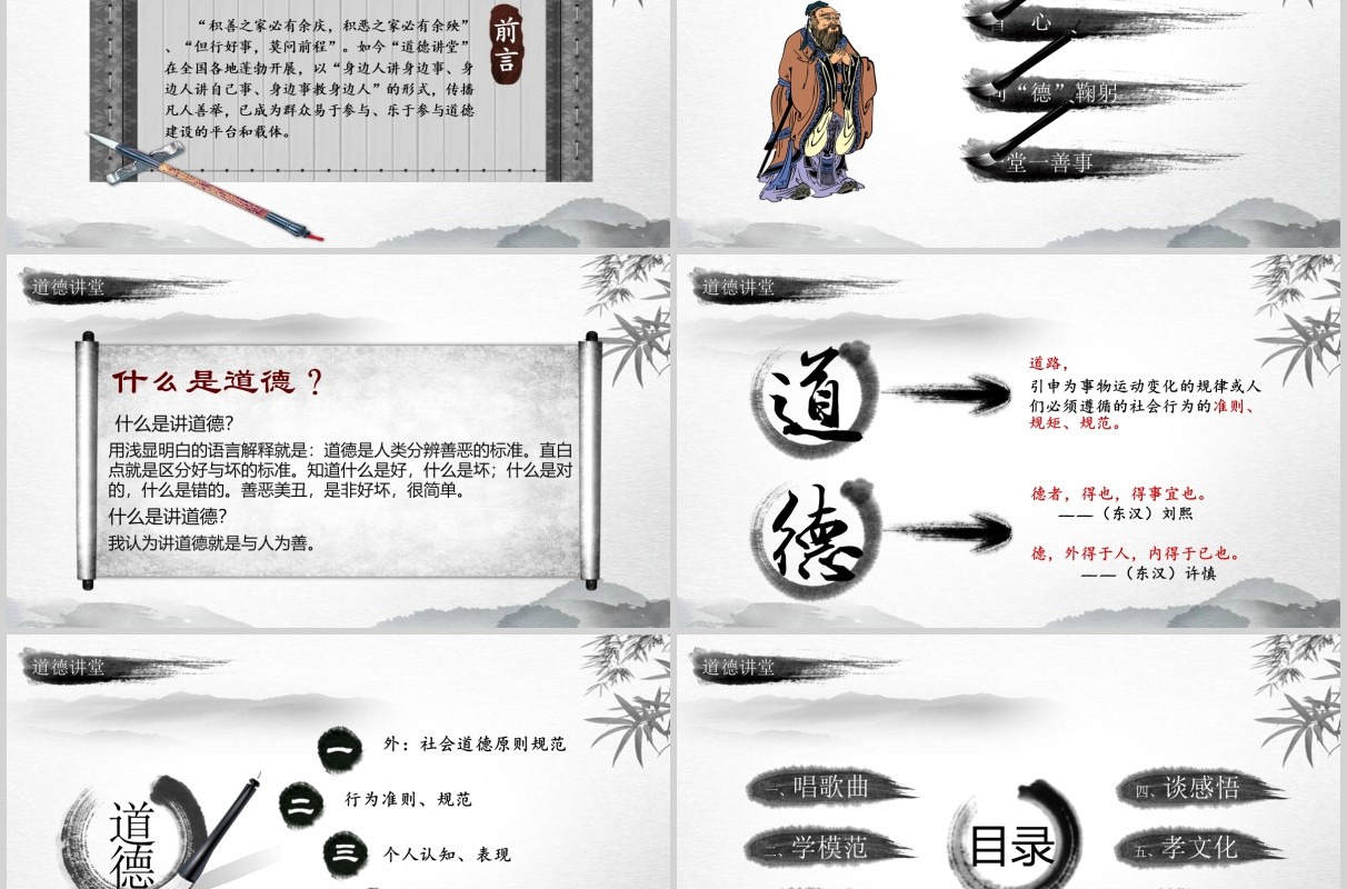 学习雷锋道德讲堂课件PPT模板