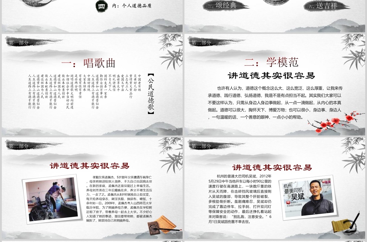 学习雷锋道德讲堂课件PPT模板