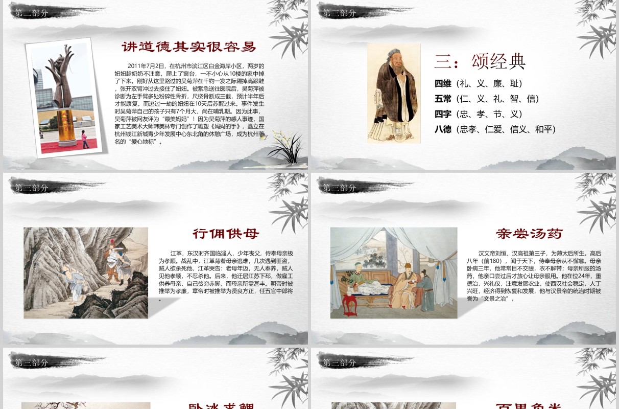 学习雷锋道德讲堂课件PPT模板