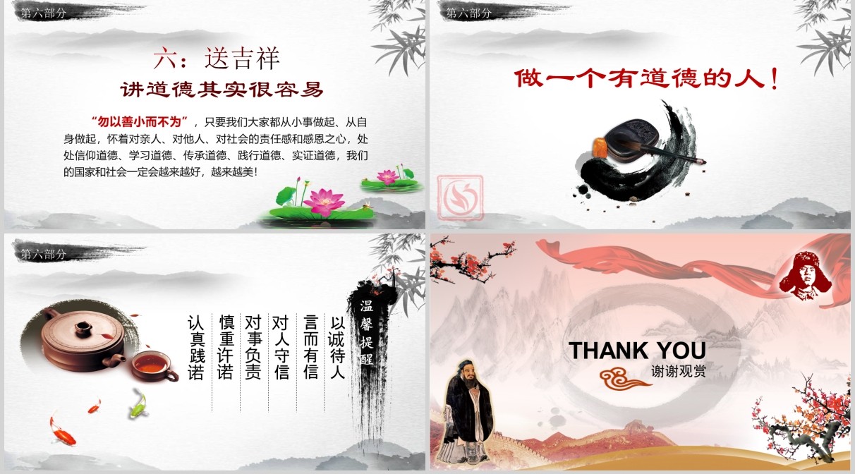 学习雷锋道德讲堂课件PPT模板