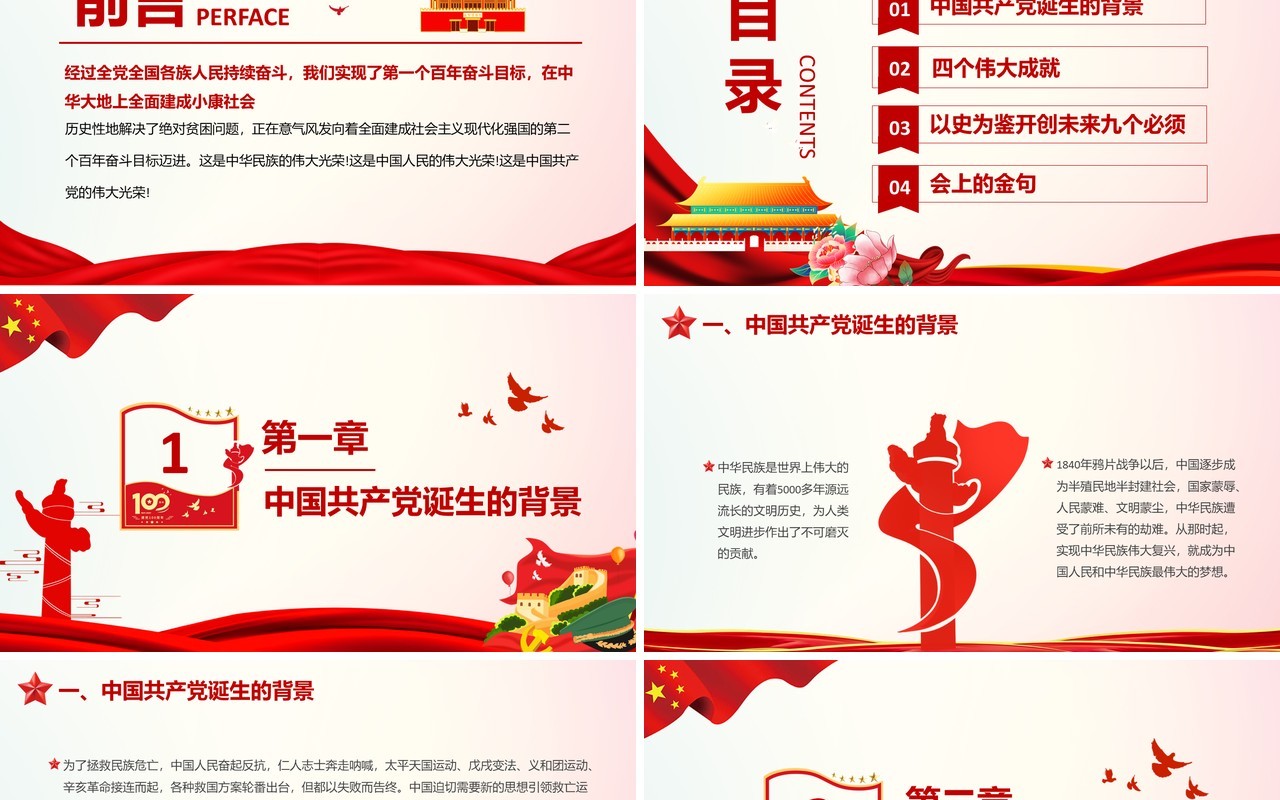 红色党政风总书记在百年庆典上的重要讲话学习教育PPT模板