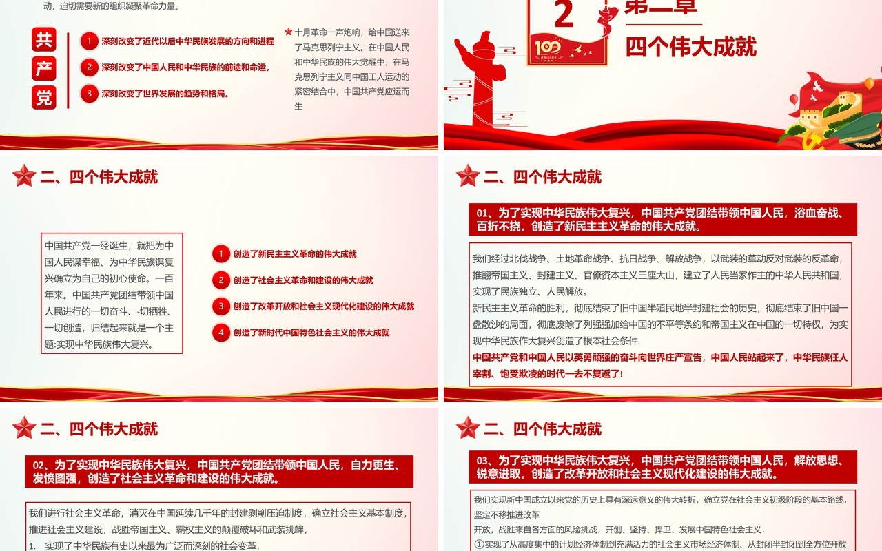 红色党政风总书记在百年庆典上的重要讲话学习教育PPT模板