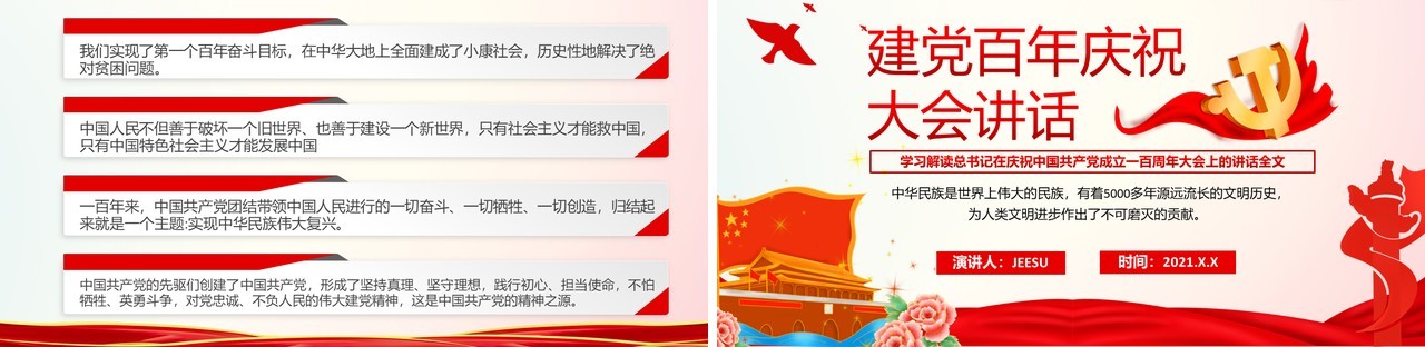 红色党政风总书记在百年庆典上的重要讲话学习教育PPT模板