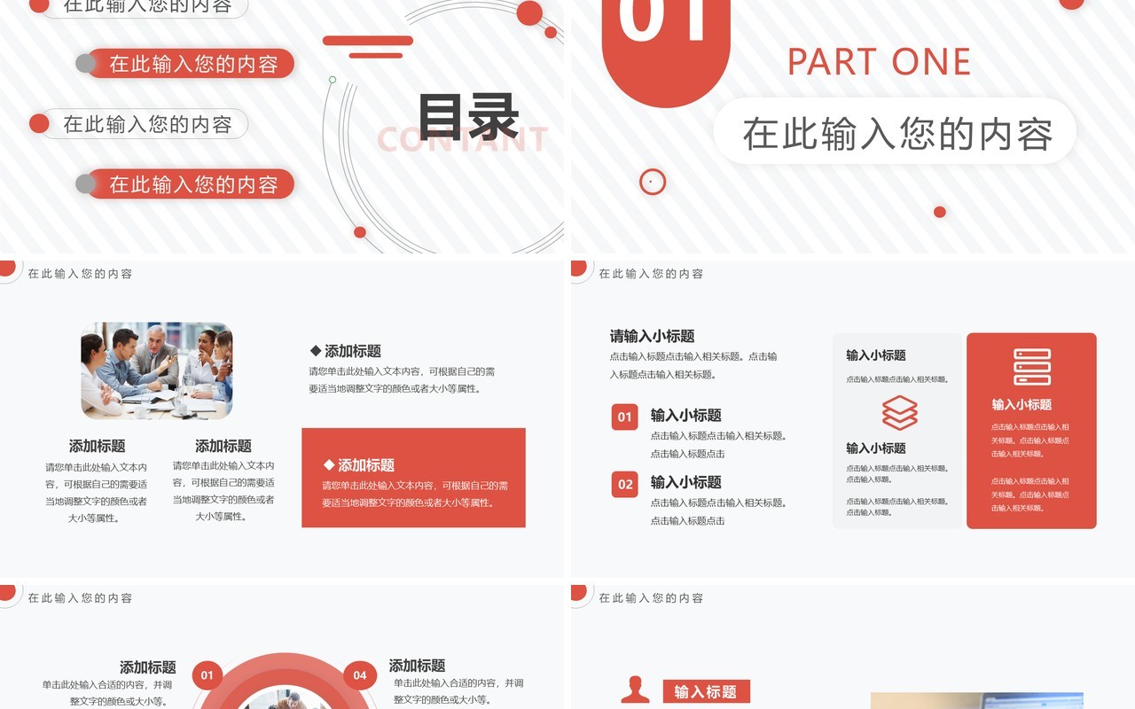 橙色简约年终工作总结通用PPT动态模板