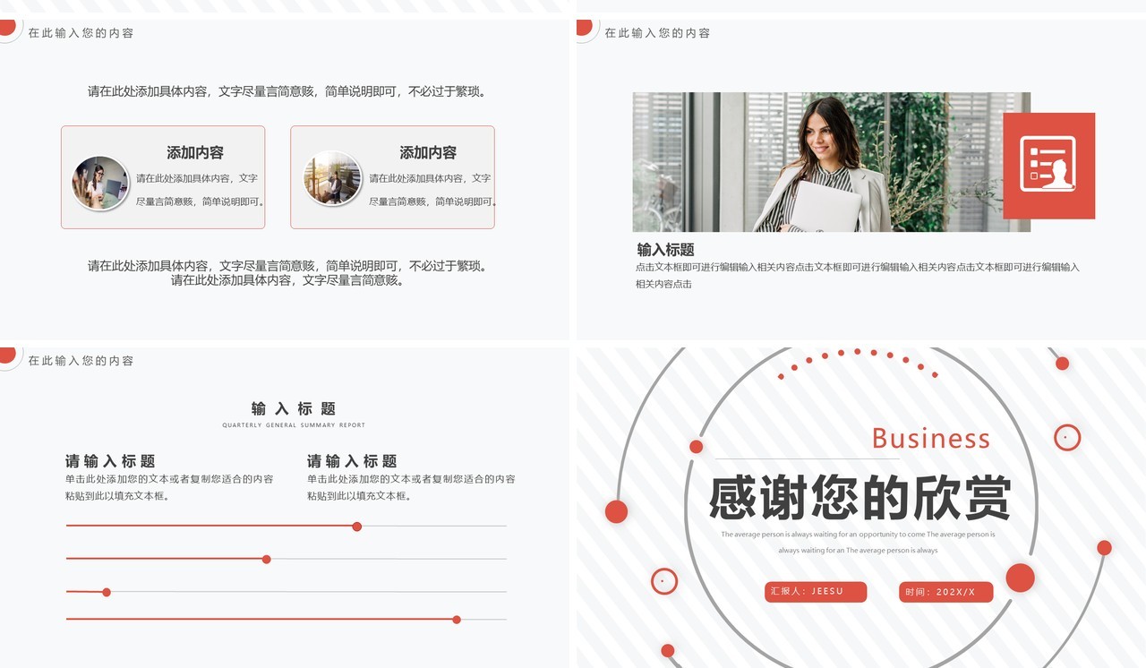 橙色简约年终工作总结通用PPT动态模板