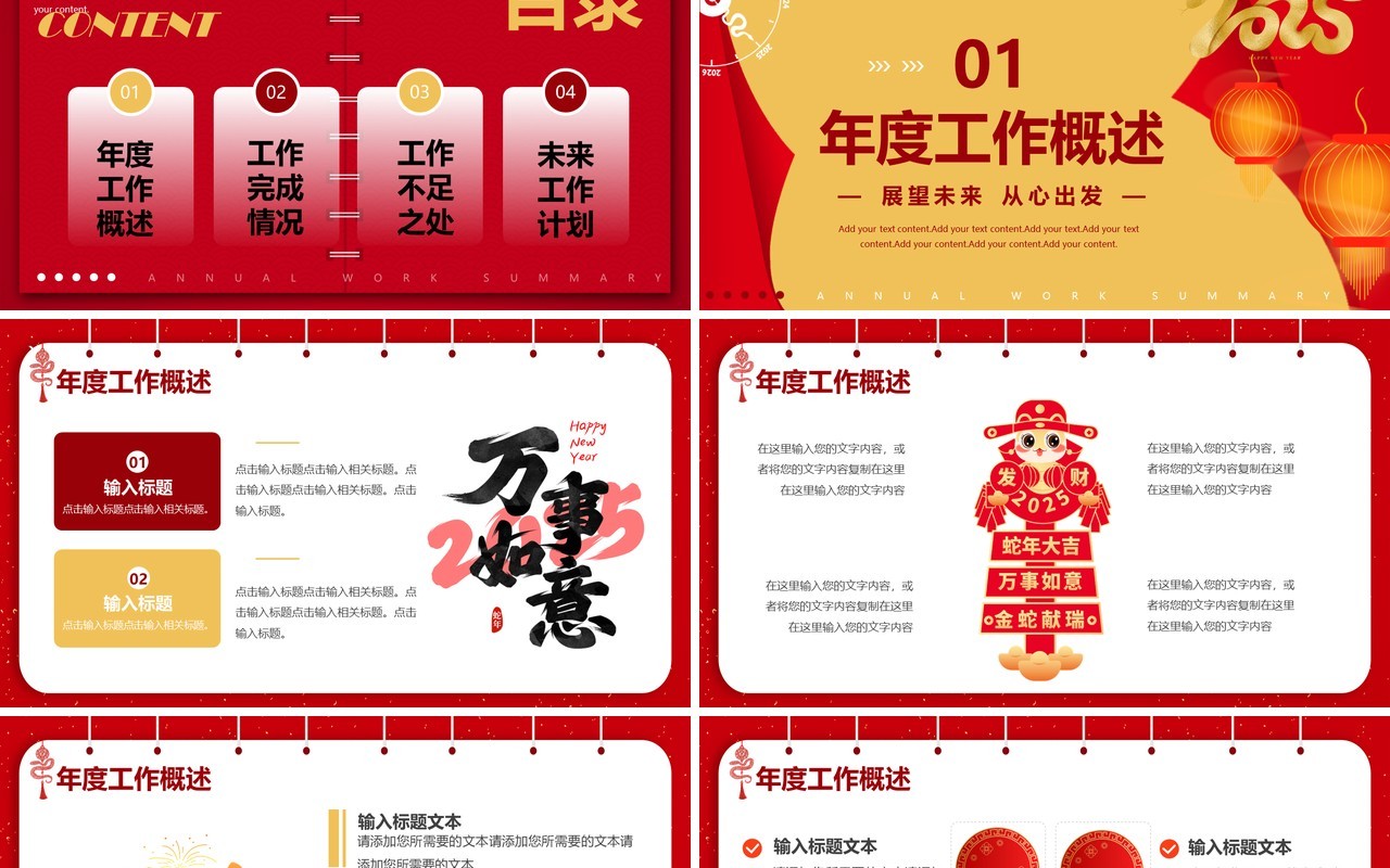 红金简约风再见2024你好2025PPT通用模板