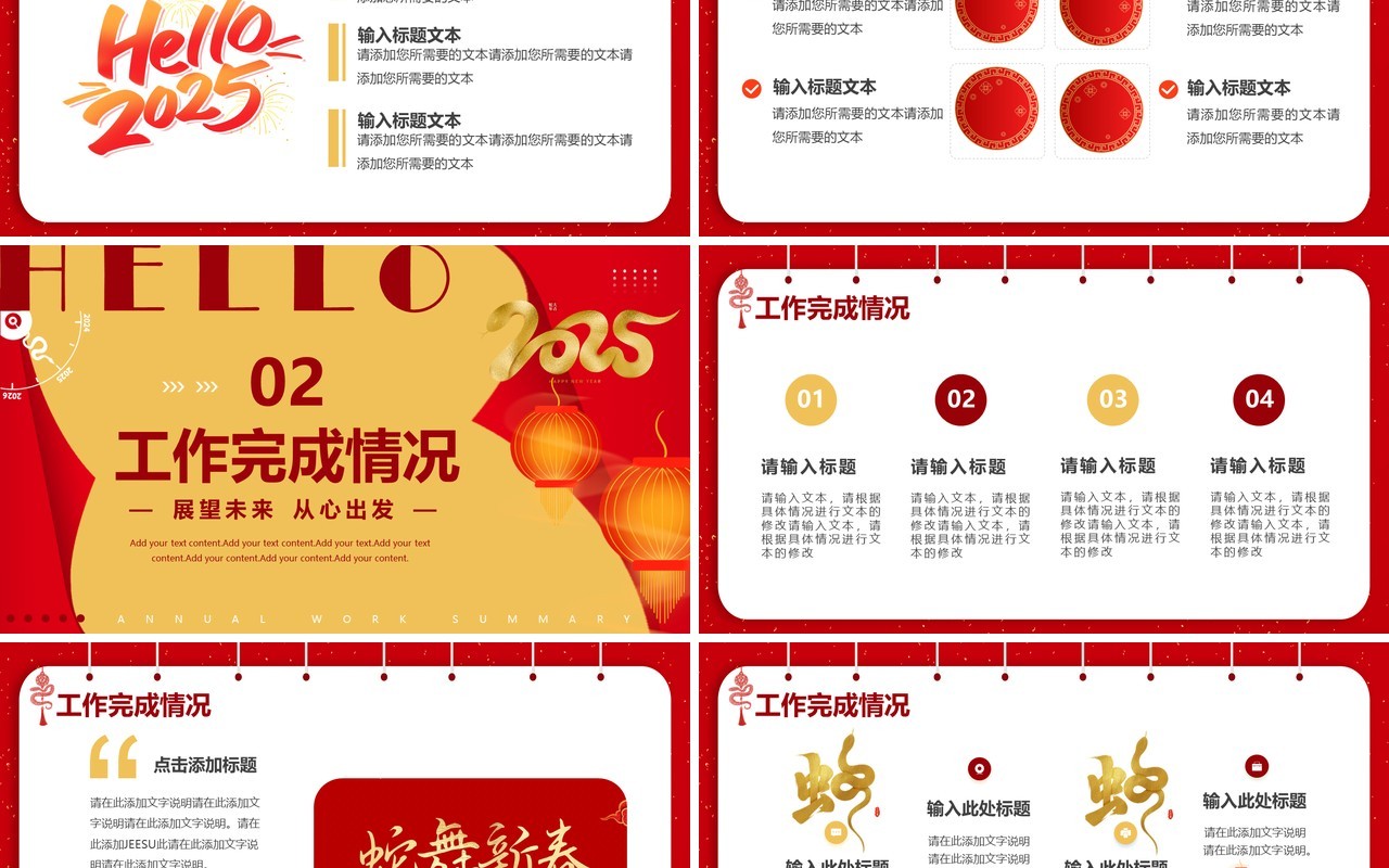 红金简约风再见2024你好2025PPT通用模板
