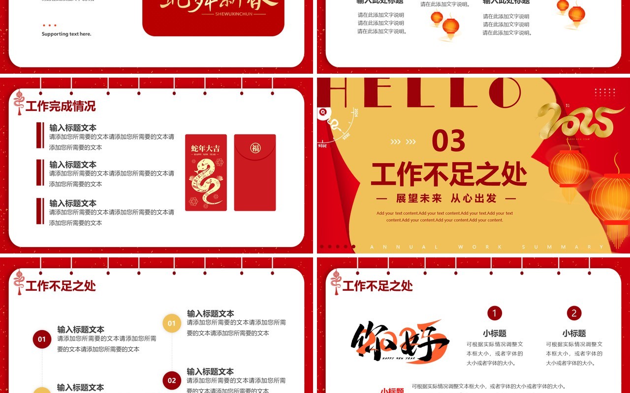 红金简约风再见2024你好2025PPT通用模板