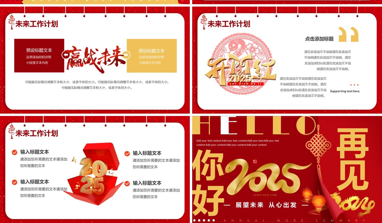 红金简约风再见2024你好2025PPT通用模板