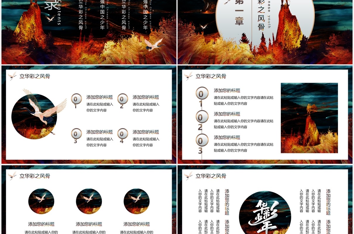创意中国风鎏金华彩少年国潮通用PPT模板