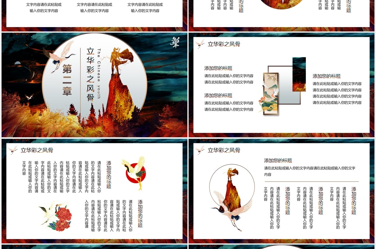 创意中国风鎏金华彩少年国潮通用PPT模板