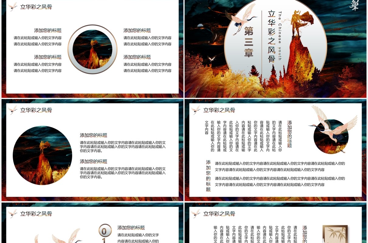 创意中国风鎏金华彩少年国潮通用PPT模板