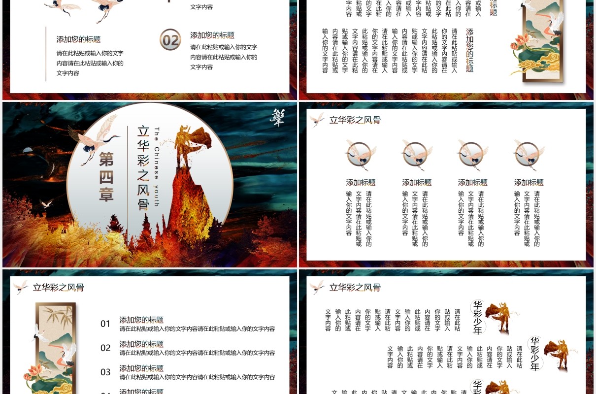 创意中国风鎏金华彩少年国潮通用PPT模板