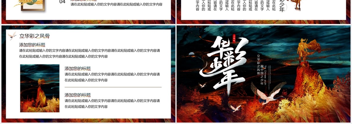 创意中国风鎏金华彩少年国潮通用PPT模板