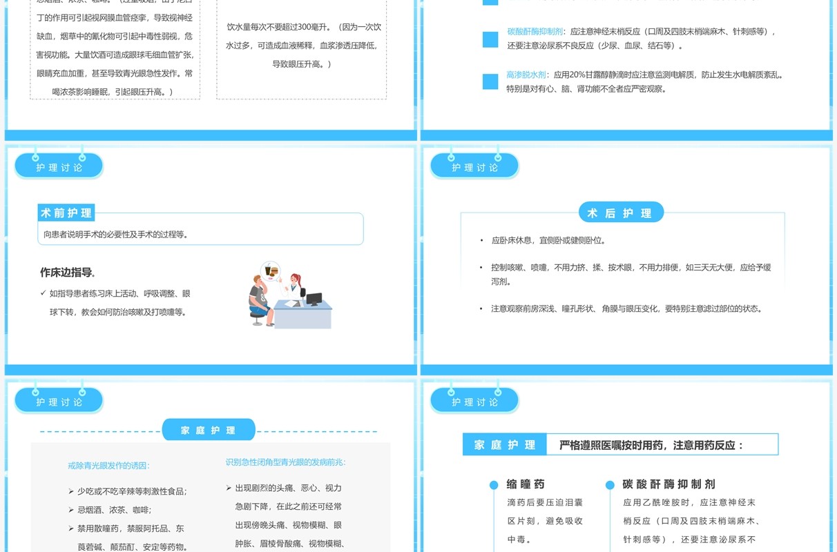 蓝色简约卡通风眼科疑难病例讨论PPT模板