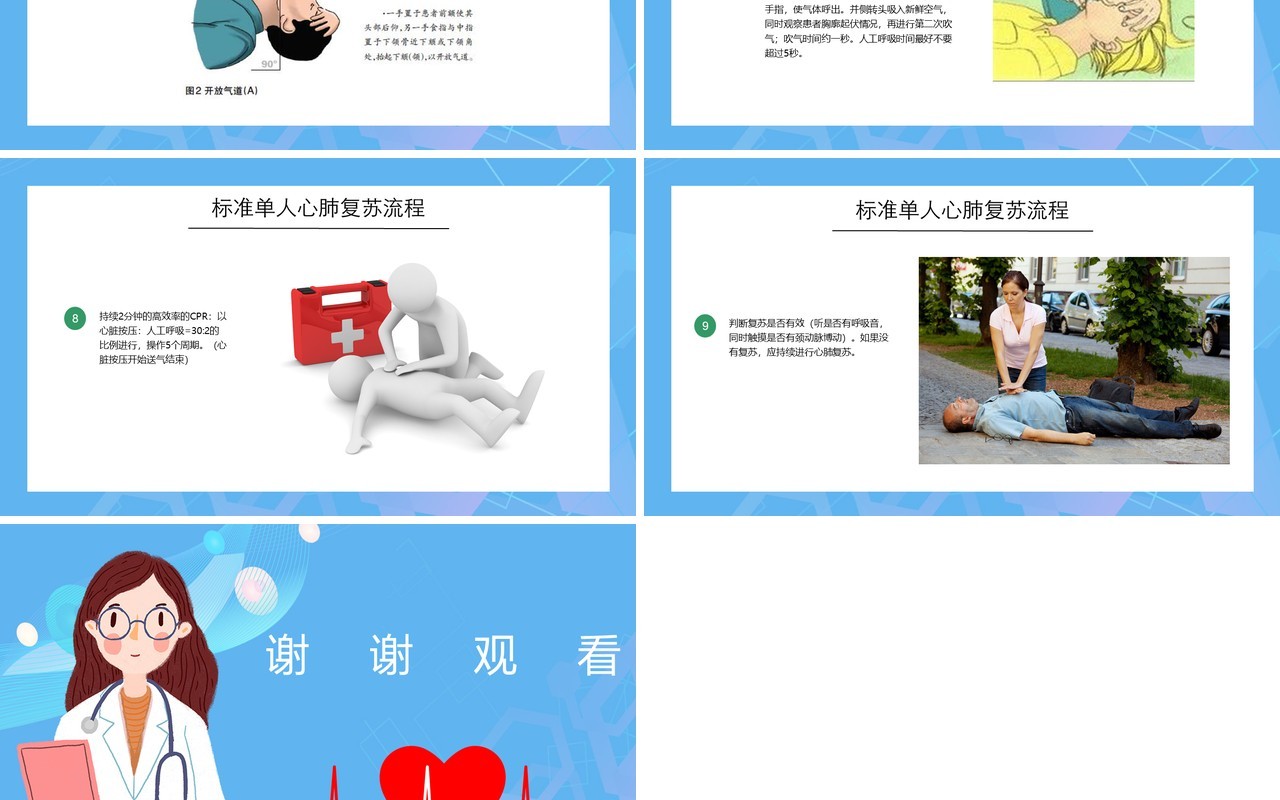蓝色简约医疗健康心脏骤停心肺复苏急救知识培训PPT模板