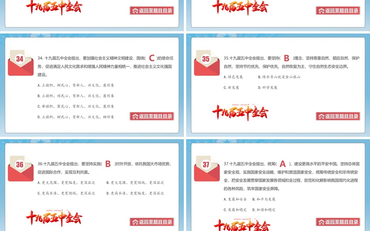 党政风十九届五中全会必备知识测试题PPT模板