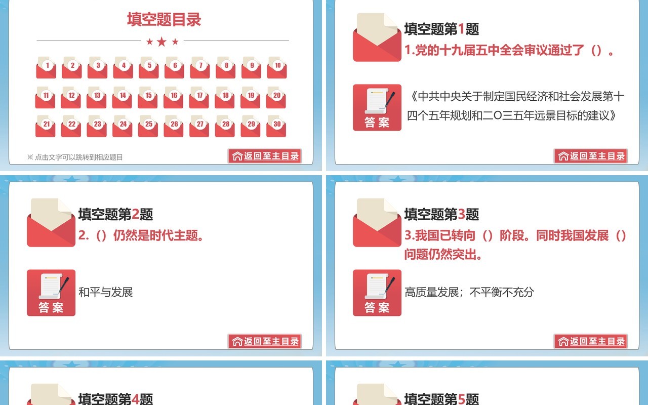 党政风十九届五中全会必备知识测试题PPT模板
