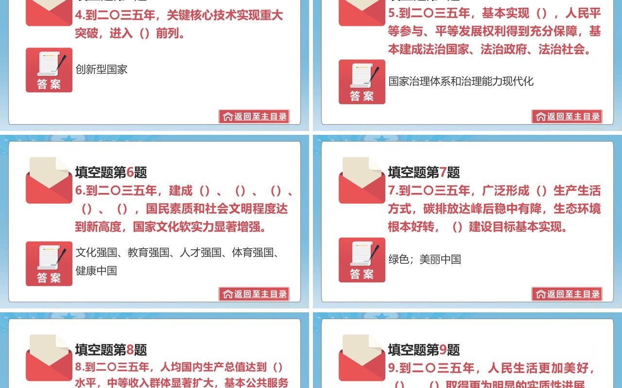 党政风十九届五中全会必备知识测试题PPT模板