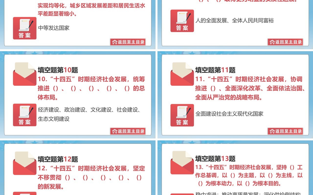 党政风十九届五中全会必备知识测试题PPT模板