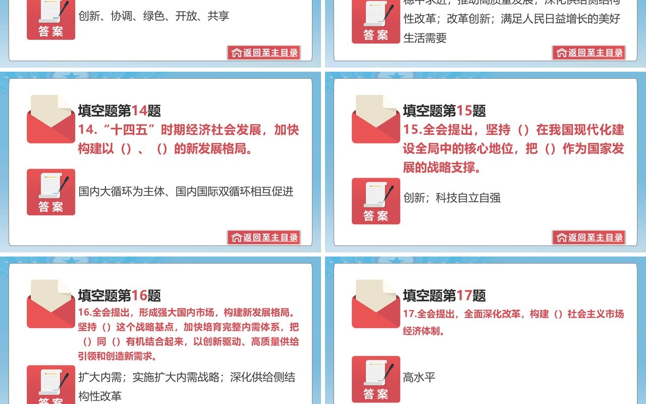 党政风十九届五中全会必备知识测试题PPT模板