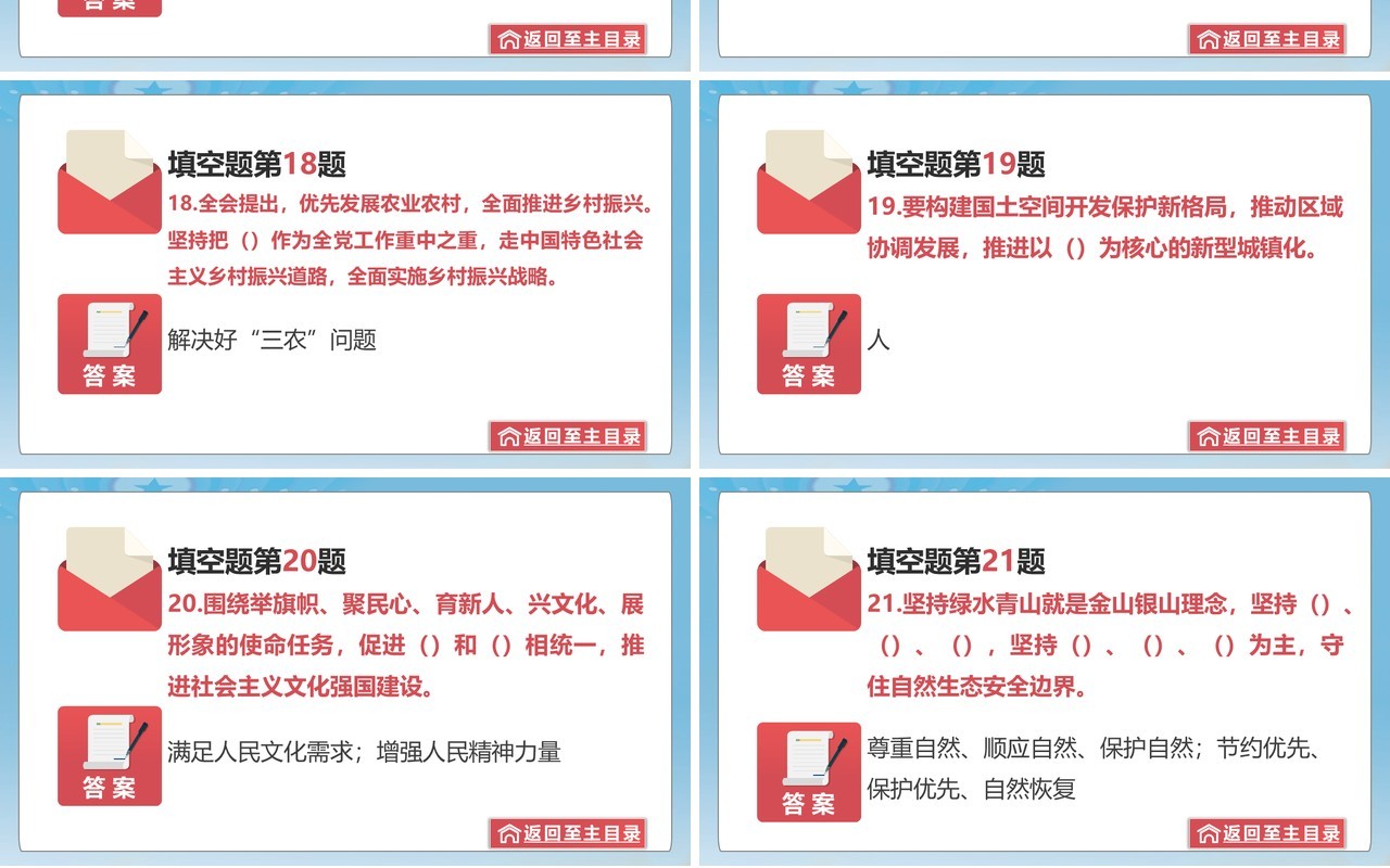 党政风十九届五中全会必备知识测试题PPT模板