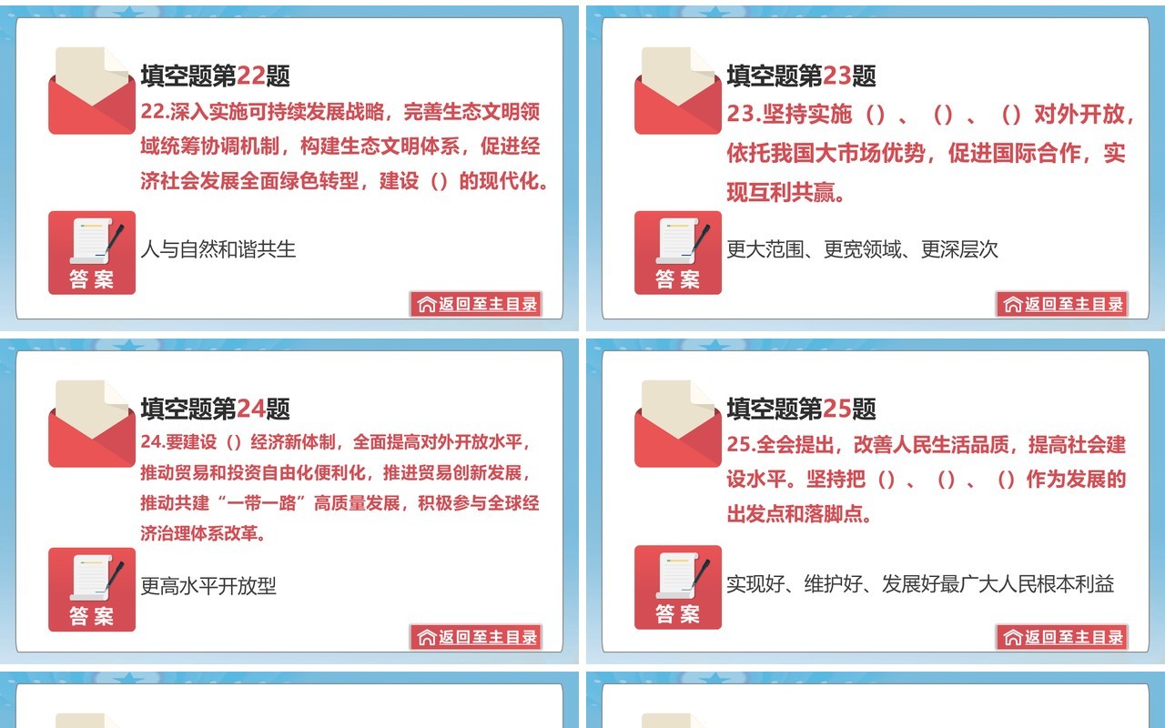党政风十九届五中全会必备知识测试题PPT模板