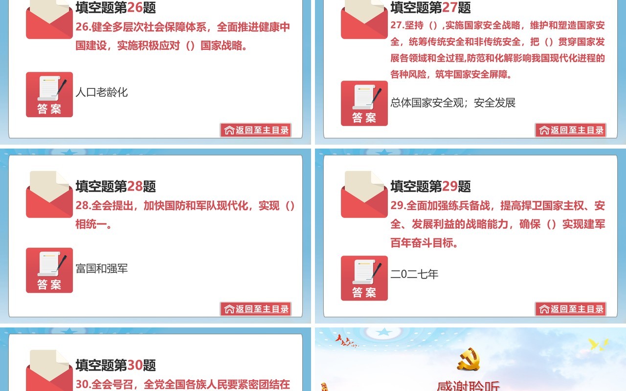 党政风十九届五中全会必备知识测试题PPT模板