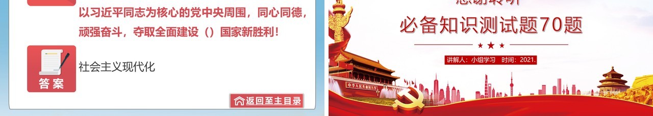 党政风十九届五中全会必备知识测试题PPT模板