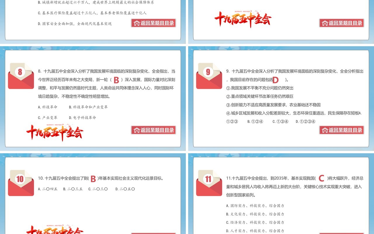 党政风十九届五中全会必备知识测试题PPT模板