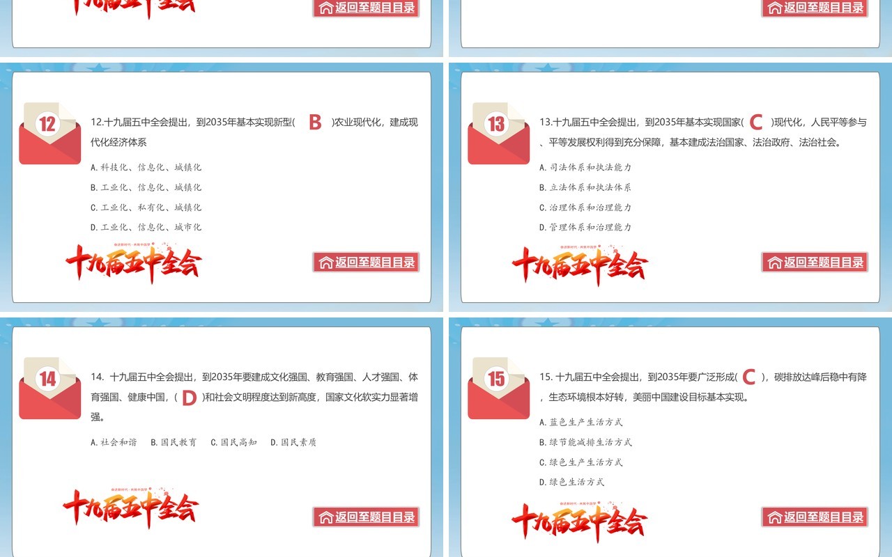 党政风十九届五中全会必备知识测试题PPT模板