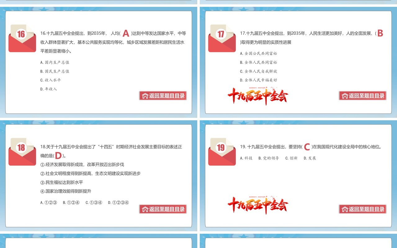 党政风十九届五中全会必备知识测试题PPT模板
