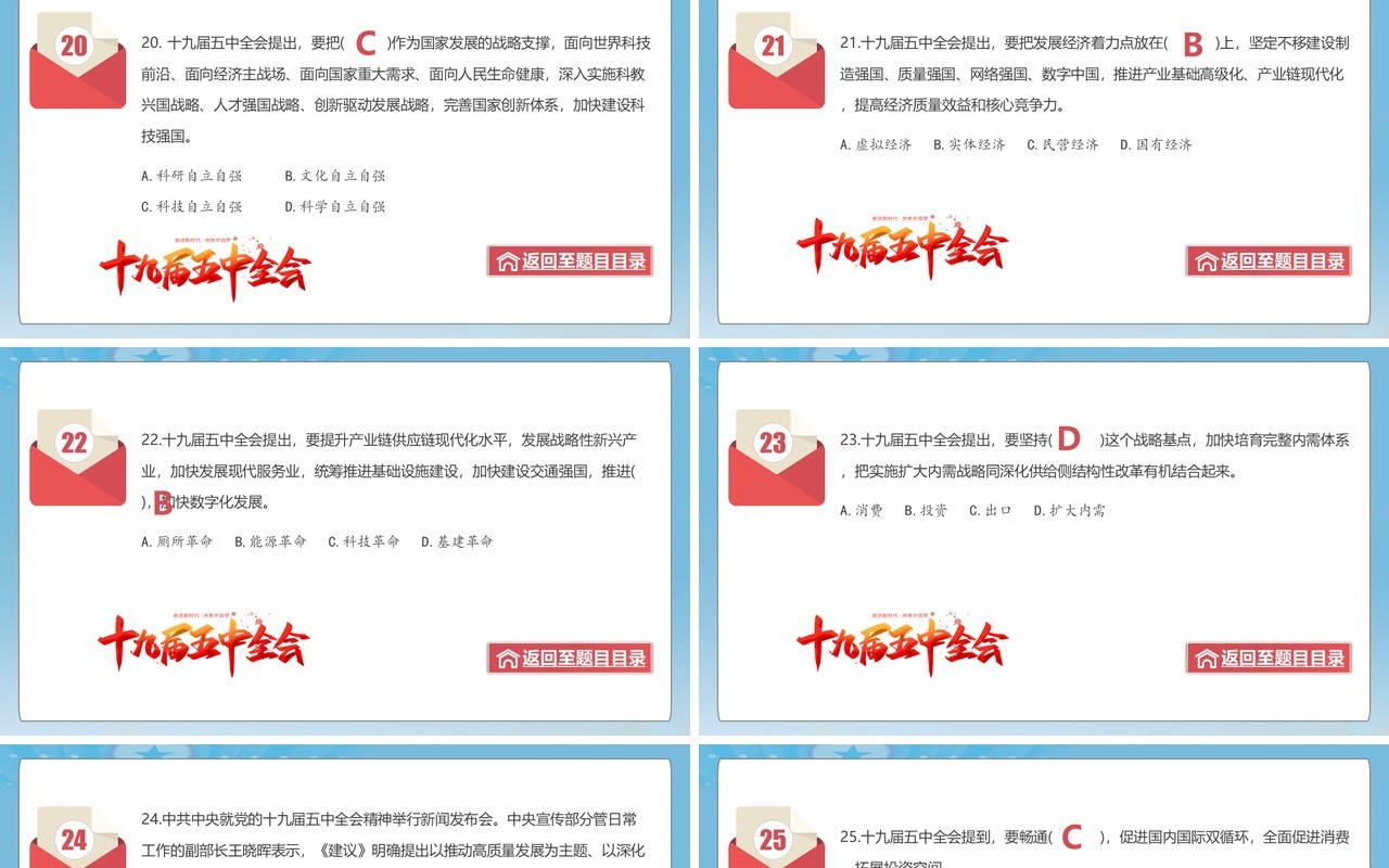 党政风十九届五中全会必备知识测试题PPT模板