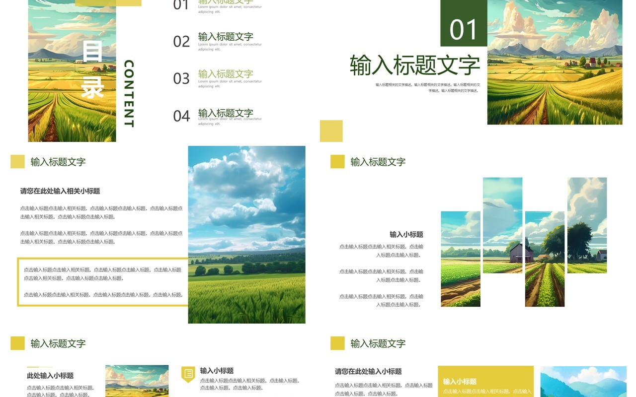 加快建设宜居宜业和美乡村通用PPT模板