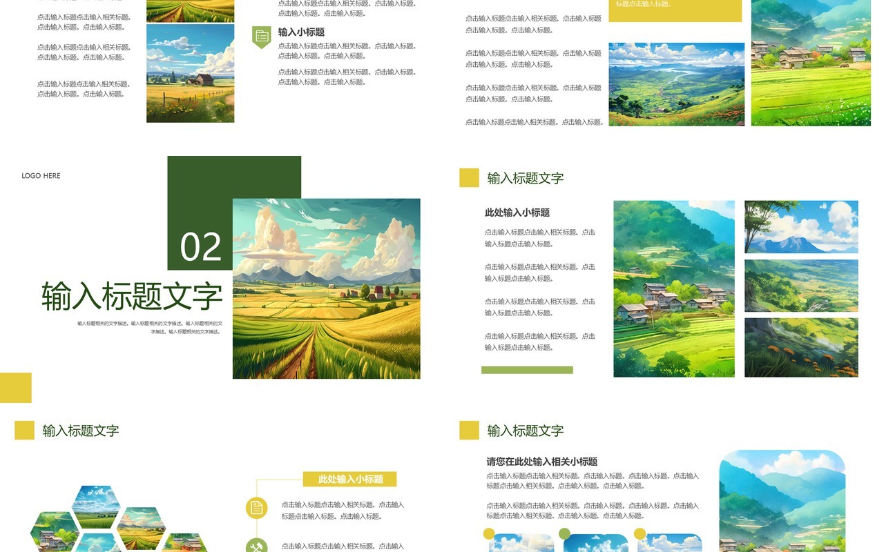 加快建设宜居宜业和美乡村通用PPT模板