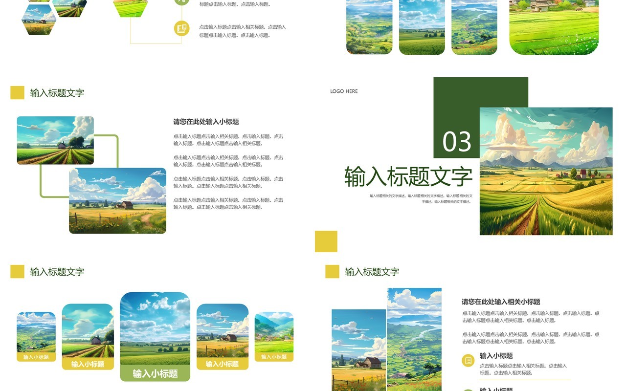 加快建设宜居宜业和美乡村通用PPT模板