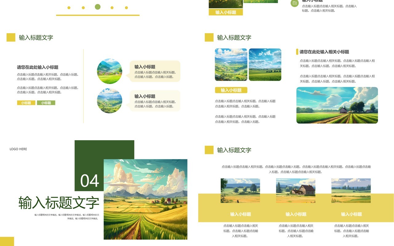 加快建设宜居宜业和美乡村通用PPT模板