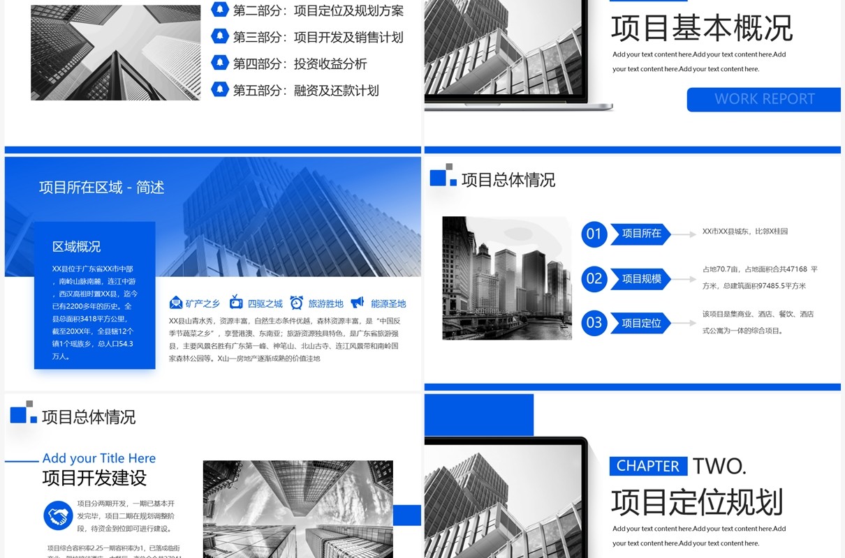 蓝色商务风企业项目投资可研报告PPT模板