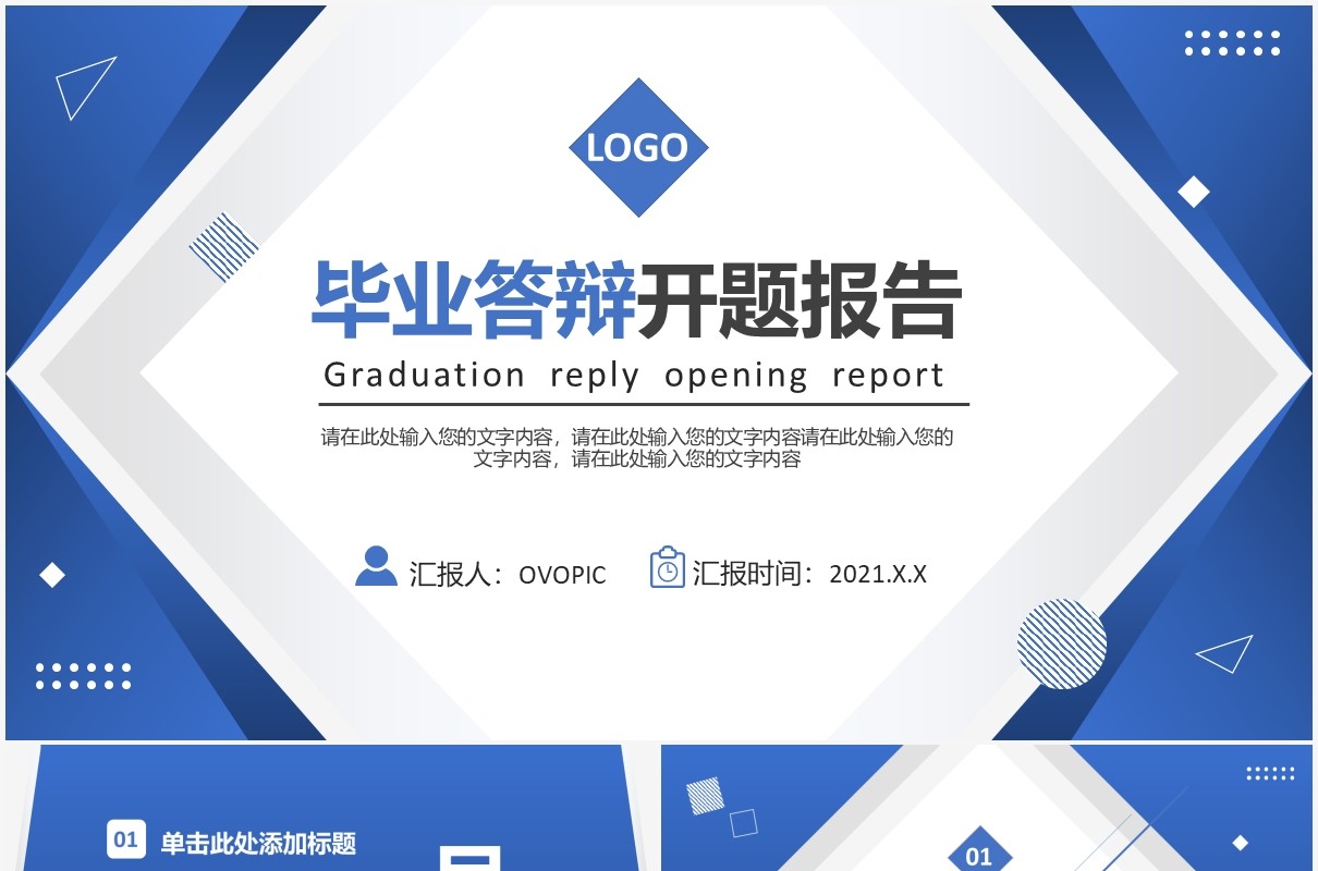 简约毕业答辩开题报告通用PPT模板