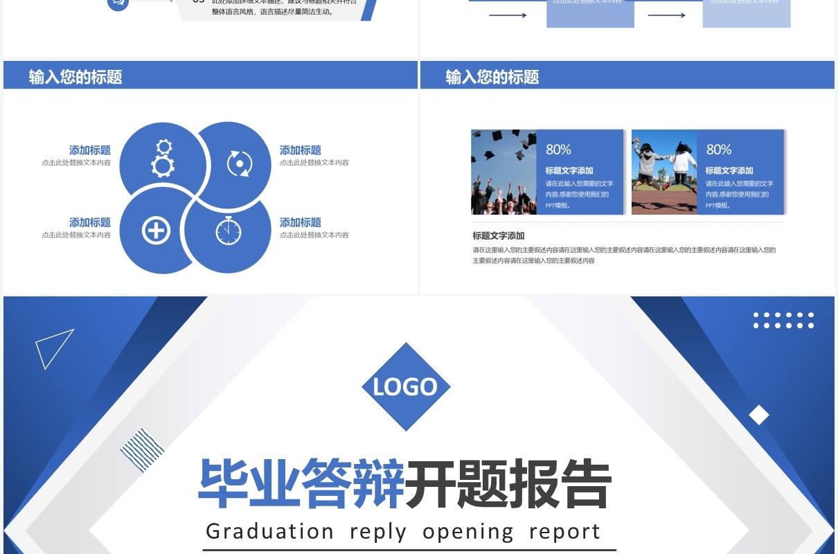 简约毕业答辩开题报告通用PPT模板
