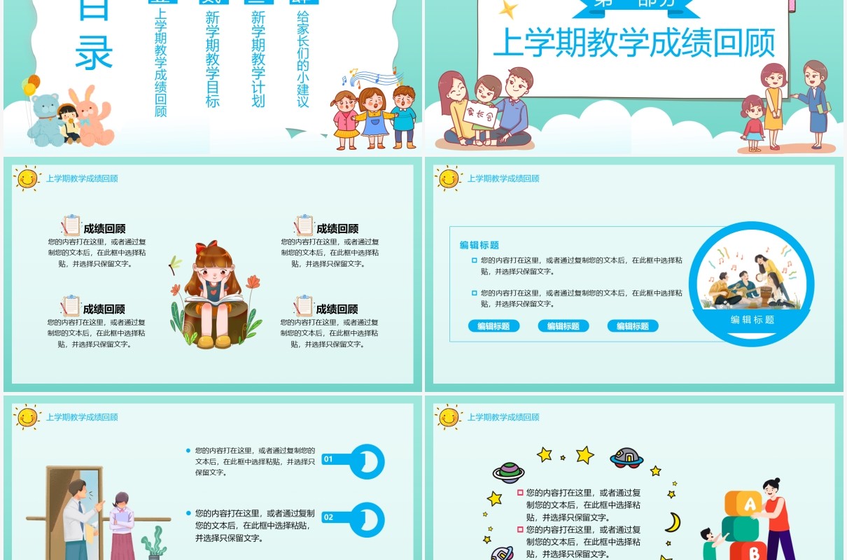 卡通风新学期开学家长座谈会PPT模板