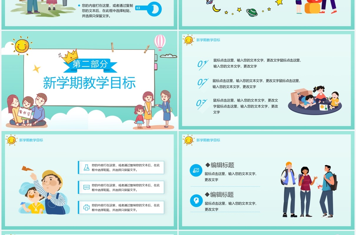 卡通风新学期开学家长座谈会PPT模板