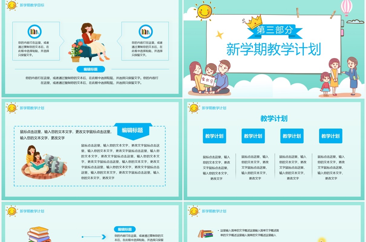 卡通风新学期开学家长座谈会PPT模板