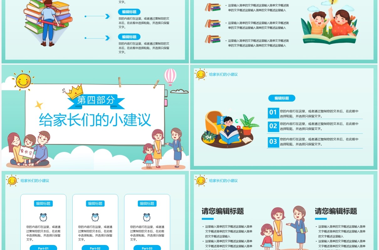 卡通风新学期开学家长座谈会PPT模板