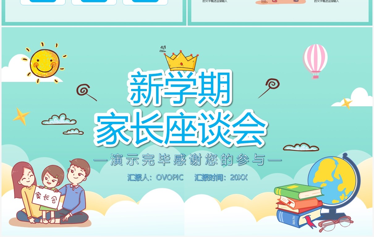 卡通风新学期开学家长座谈会PPT模板